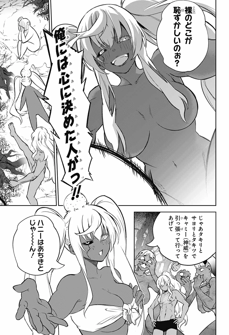 双星の陰陽師 第102話 - 21