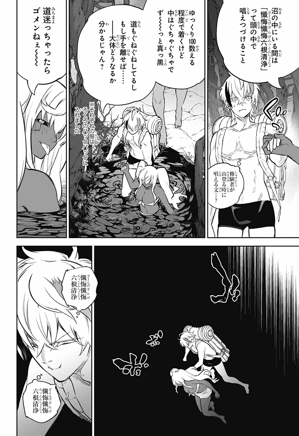 双星の陰陽師 第102話 - 22