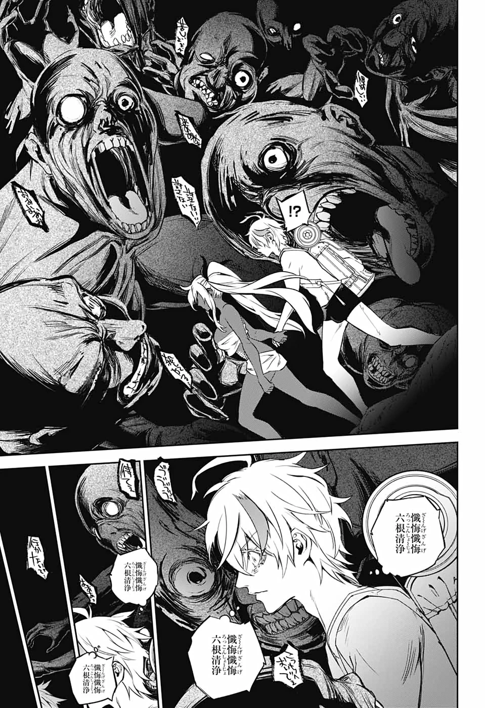 双星の陰陽師 第102話 - 23
