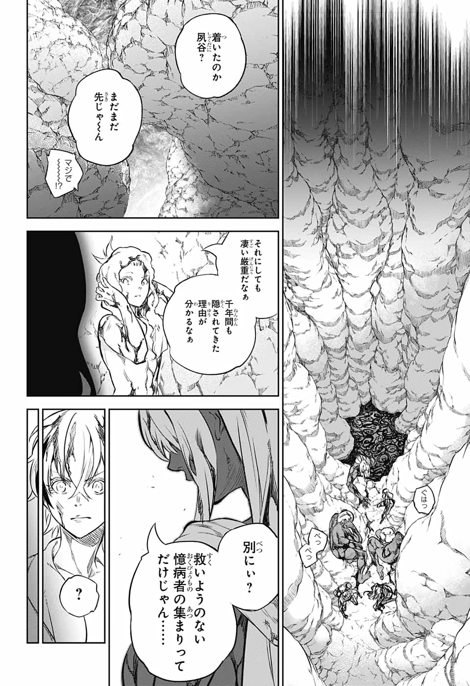 双星の陰陽師 第102話 - 24