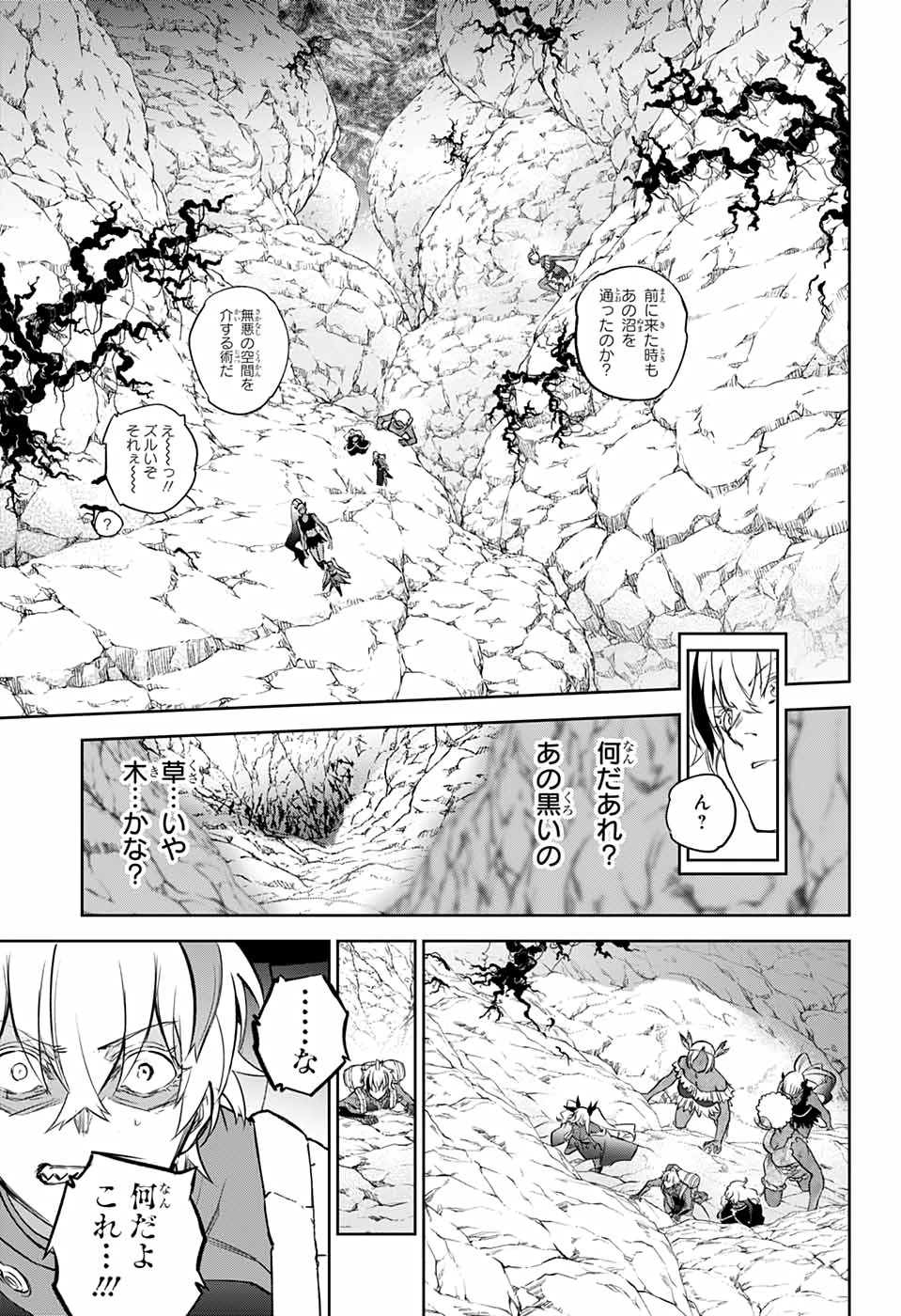 双星の陰陽師 第102話 - 25