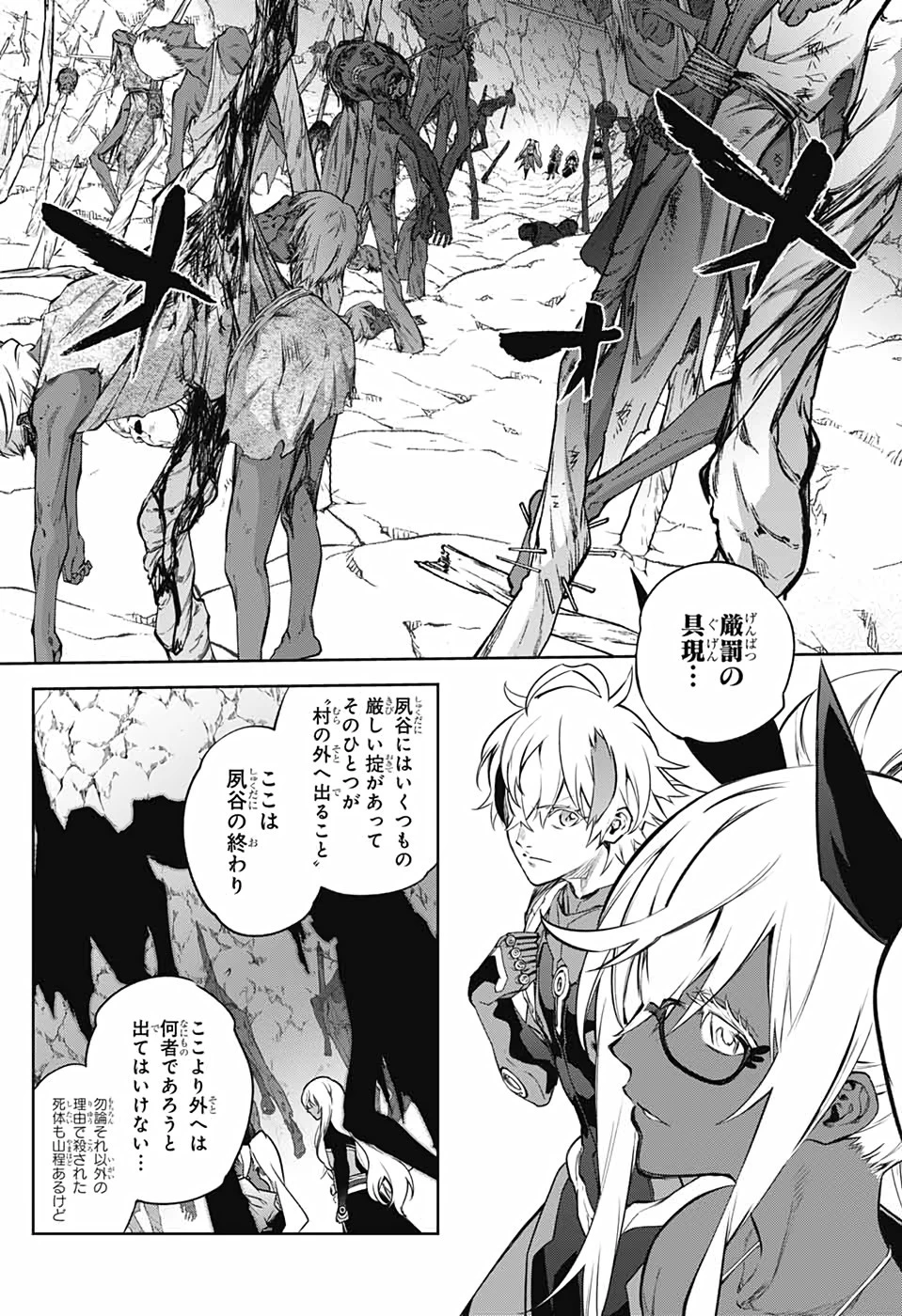 双星の陰陽師 第102話 - 26