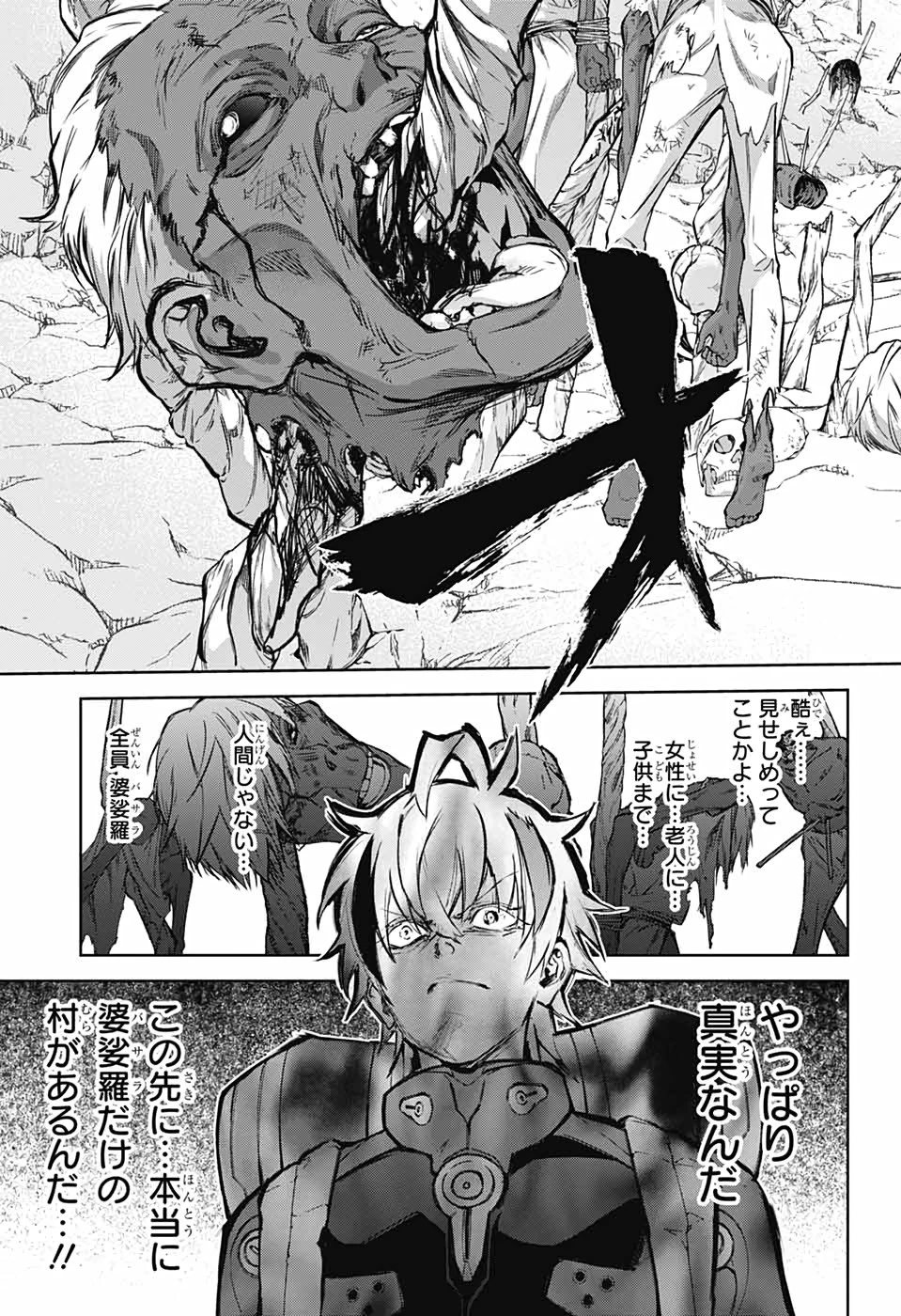 双星の陰陽師 第102話 - 27