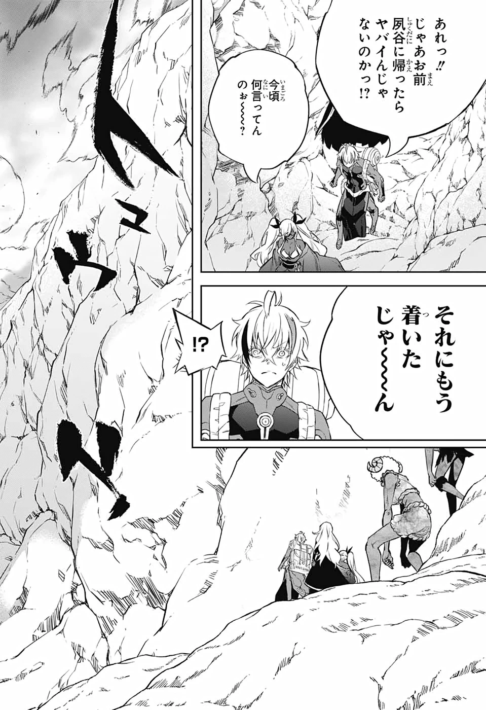 双星の陰陽師 第102話 - 28