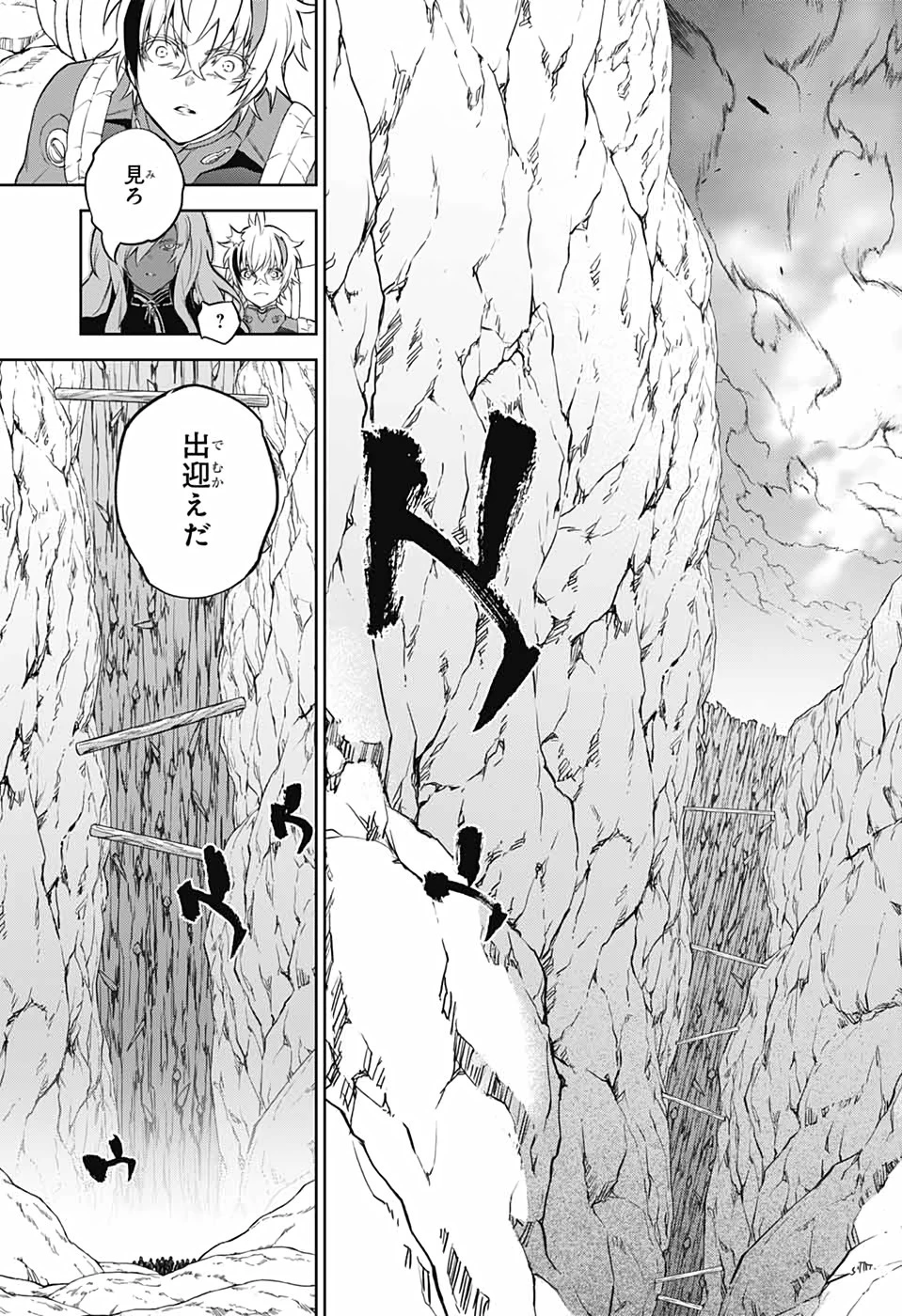 双星の陰陽師 第102話 - 29