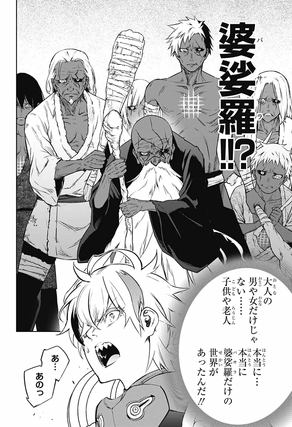 双星の陰陽師 第102話 - 30