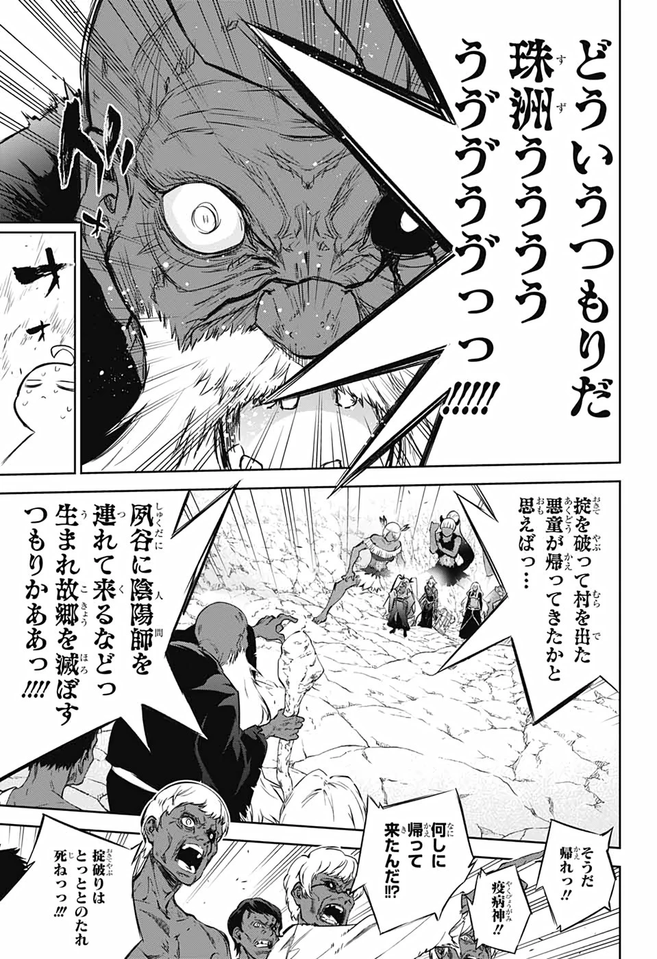 双星の陰陽師 第102話 - 31