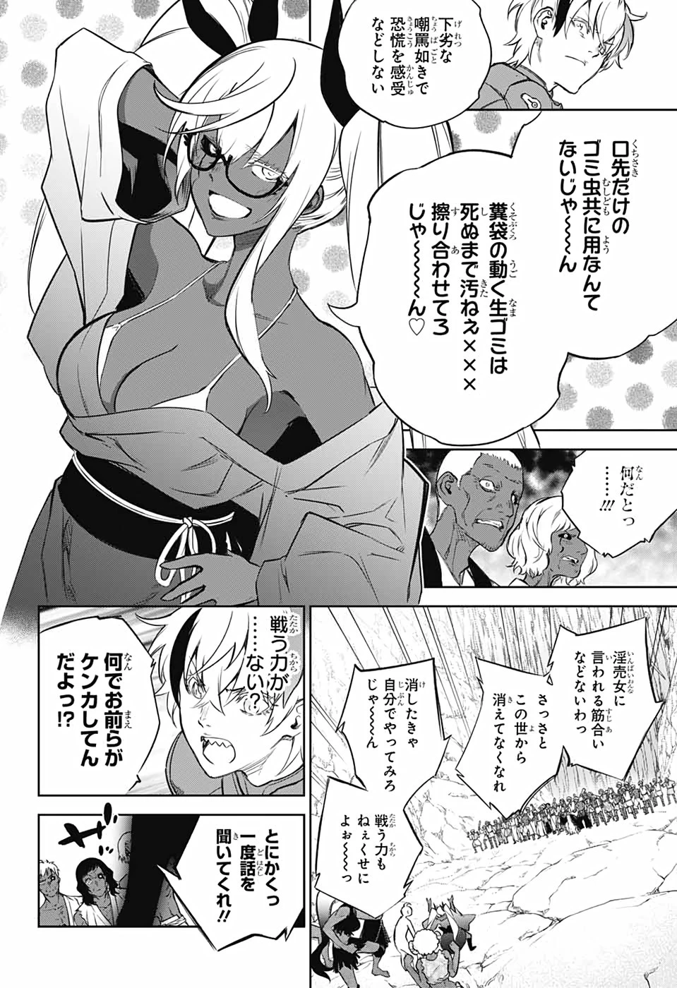 双星の陰陽師 第102話 - 32