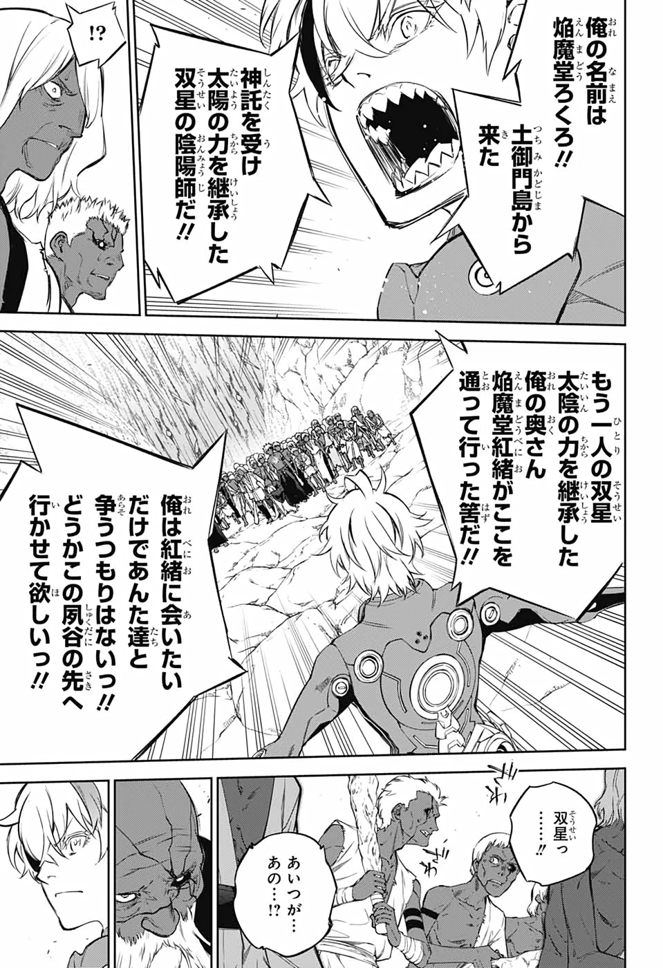 双星の陰陽師 第102話 - 33