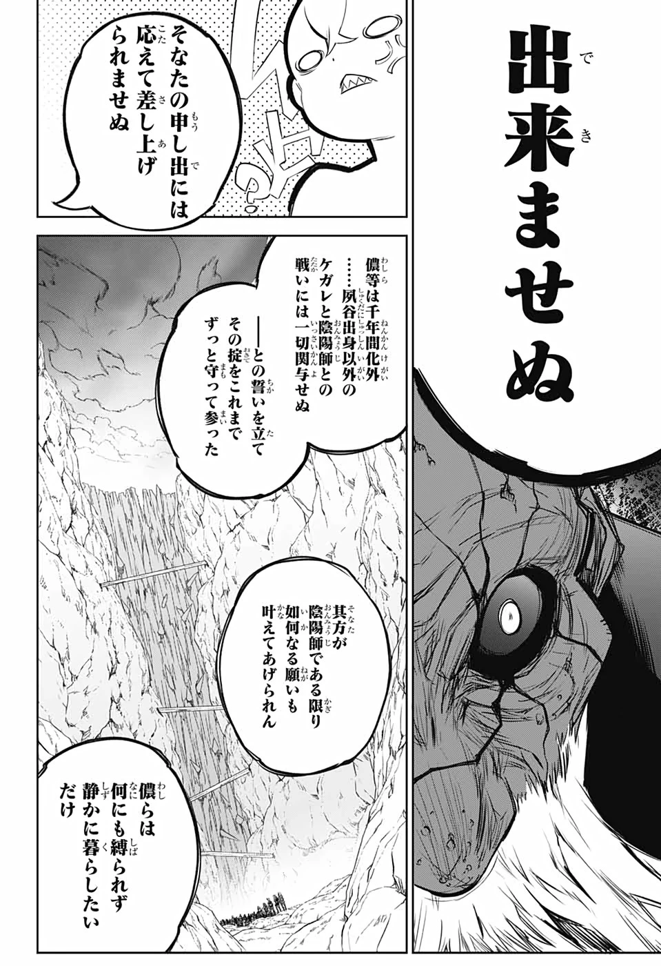 双星の陰陽師 第102話 - 34