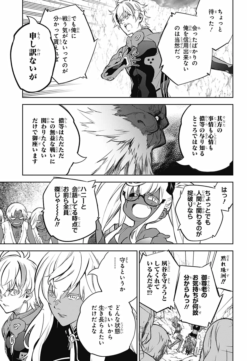双星の陰陽師 第102話 - 35