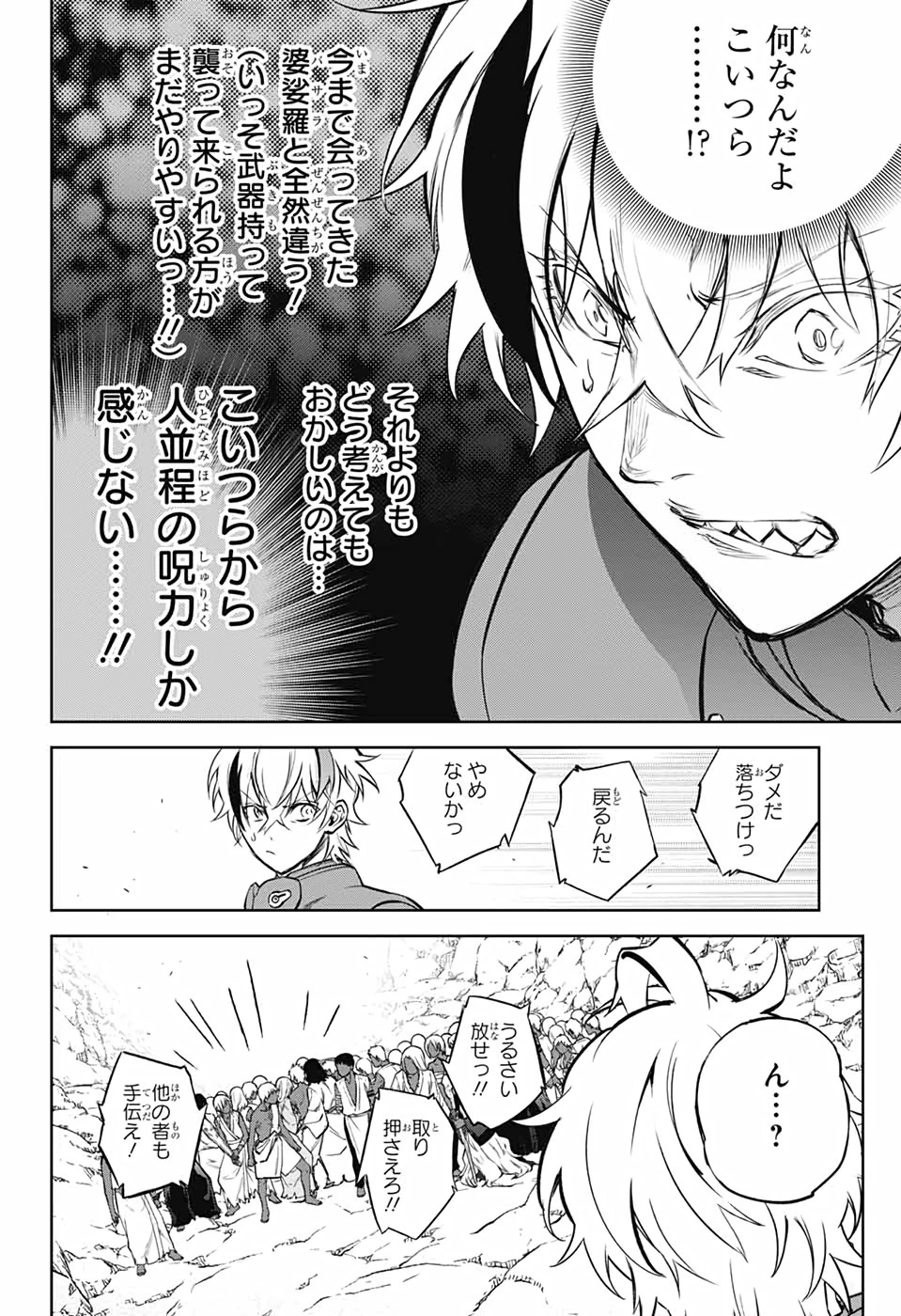双星の陰陽師 第102話 - 36