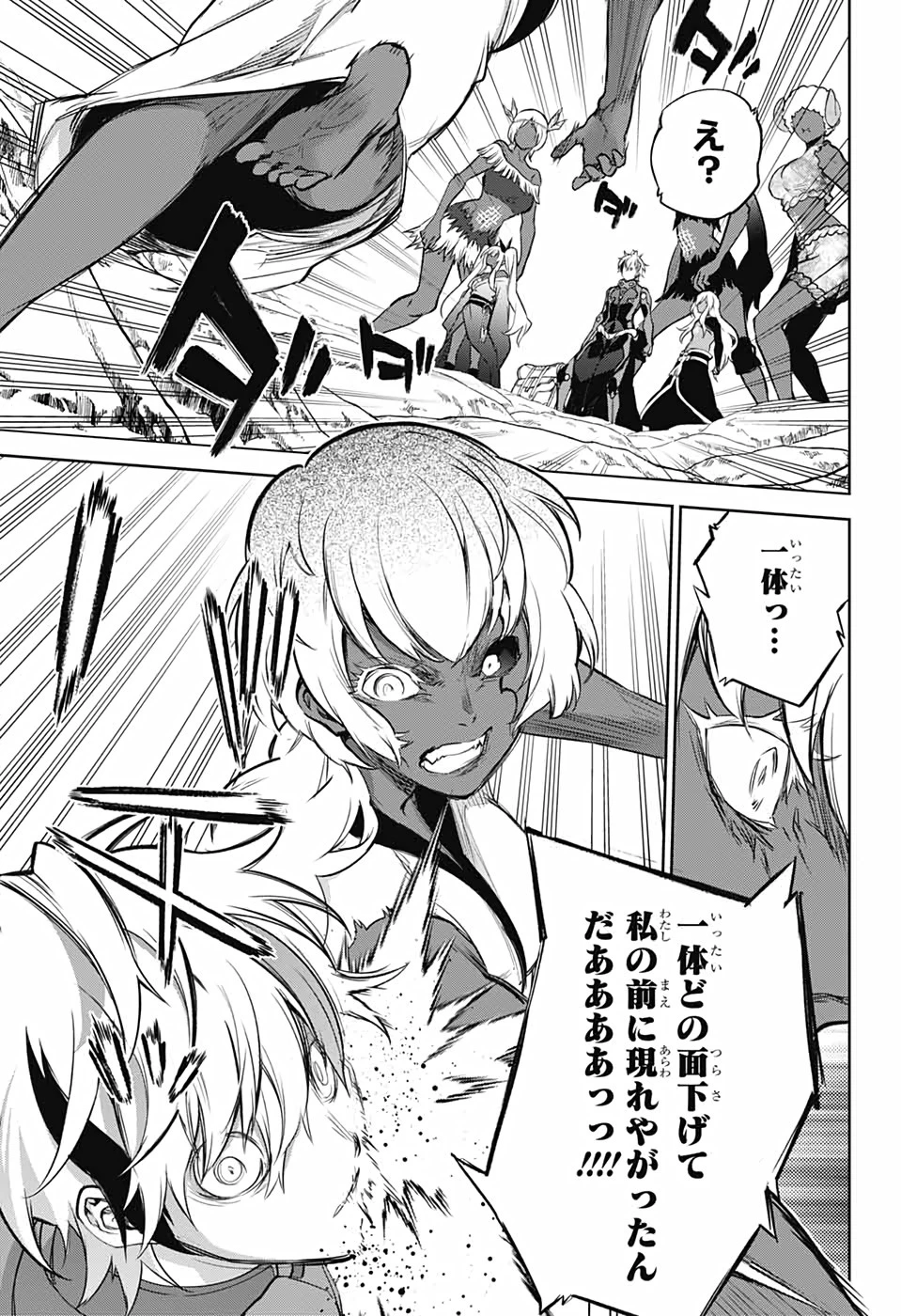 双星の陰陽師 第102話 - 37