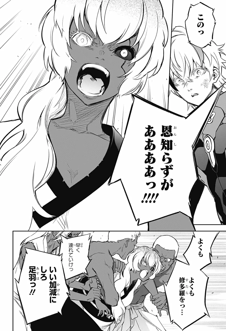 双星の陰陽師 第102話 - 38