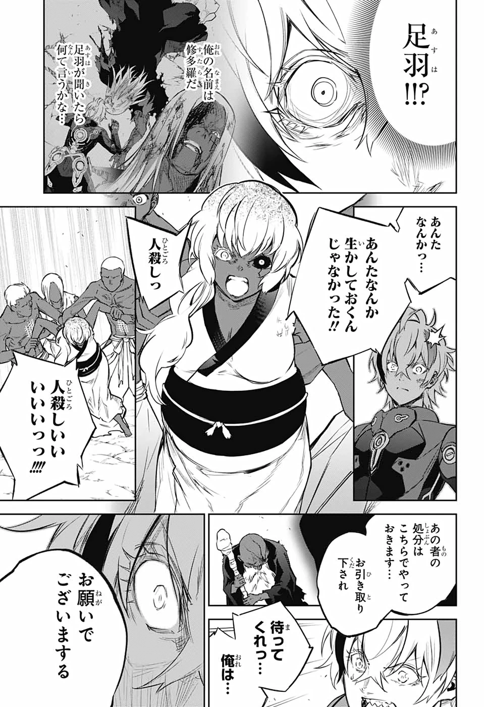 双星の陰陽師 第102話 - 39