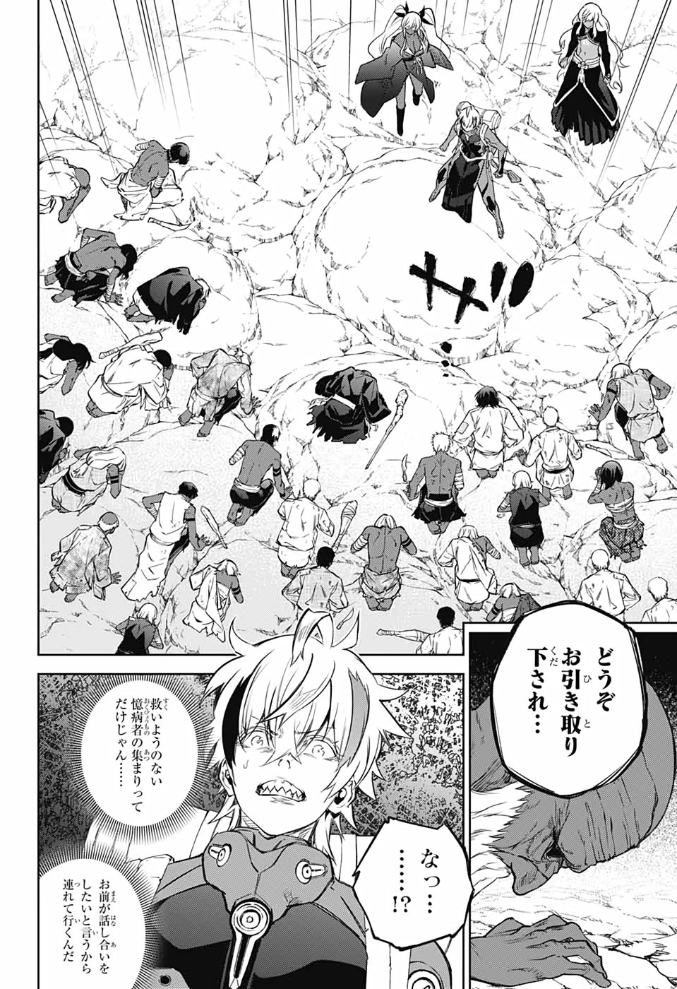 双星の陰陽師 第102話 - 40