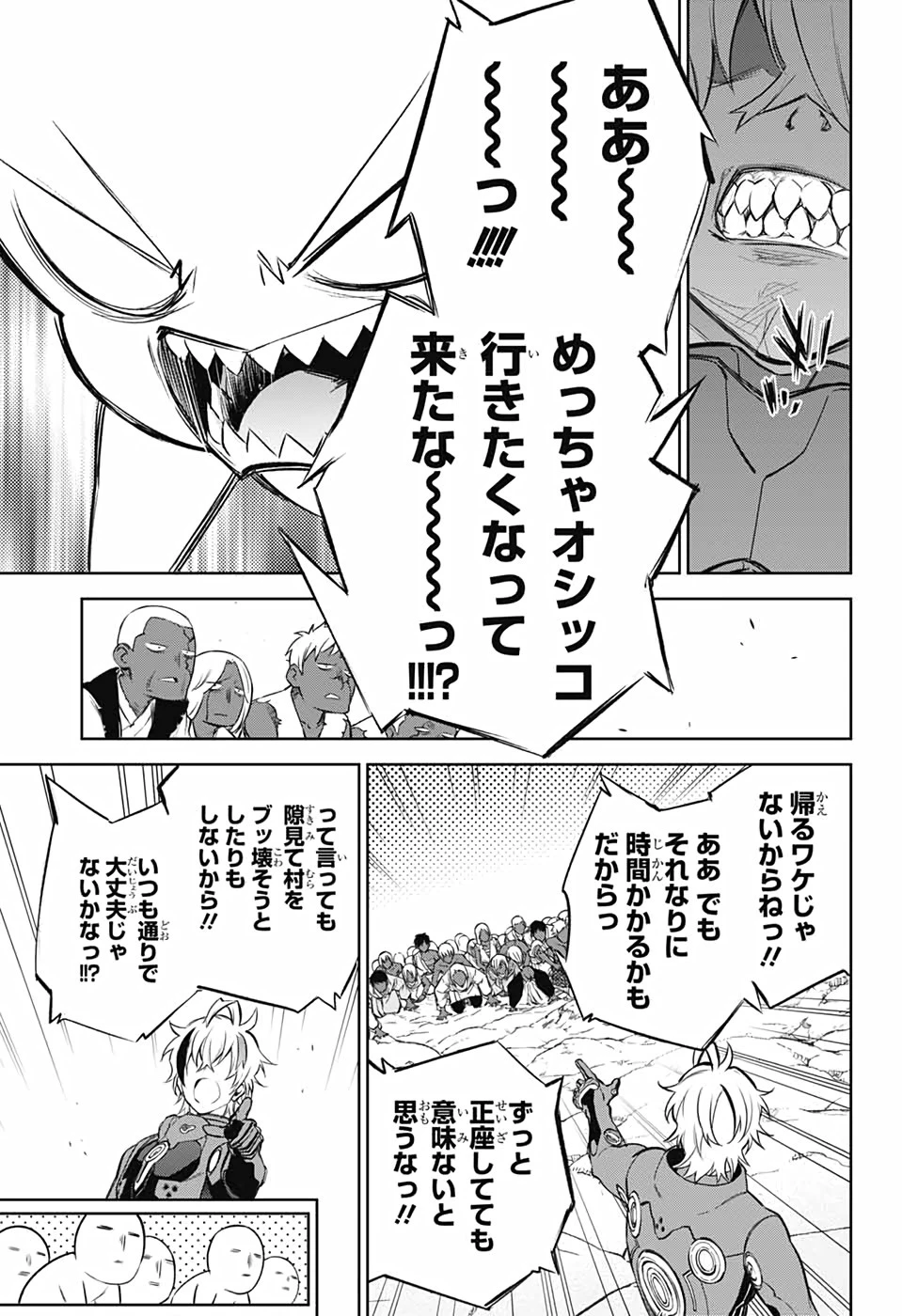 双星の陰陽師 第102話 - 41