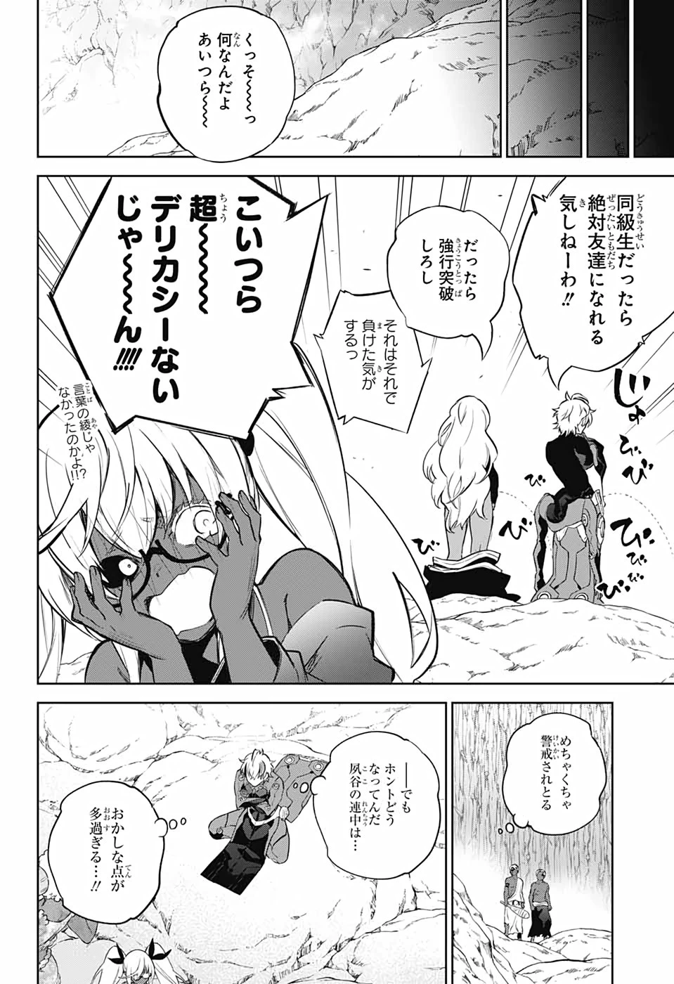 双星の陰陽師 第102話 - 42