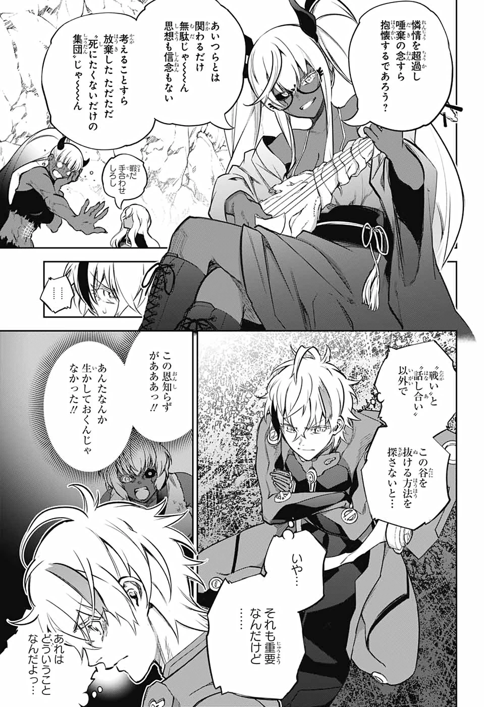 双星の陰陽師 第102話 - 43