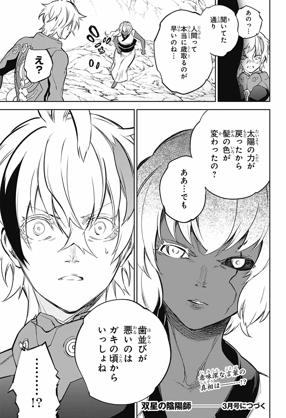 双星の陰陽師 第102話 - 45