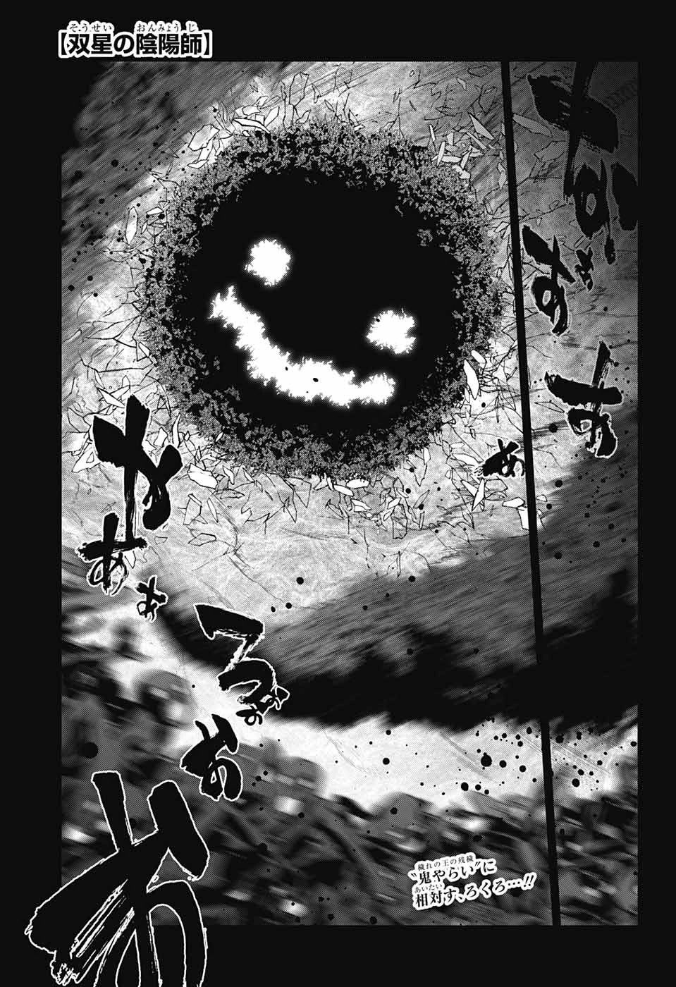 双星の陰陽師 第104話 - 1