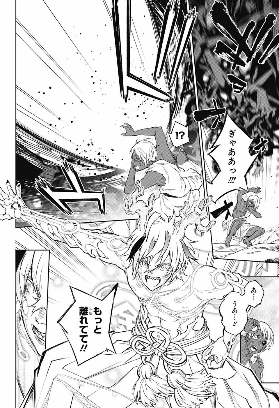 双星の陰陽師 第104話 - 2