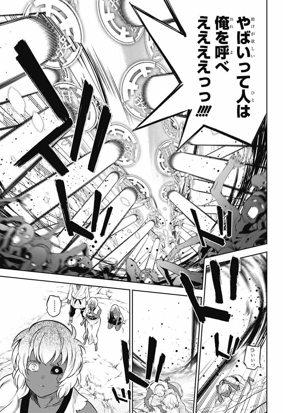 双星の陰陽師 第104話 - 3