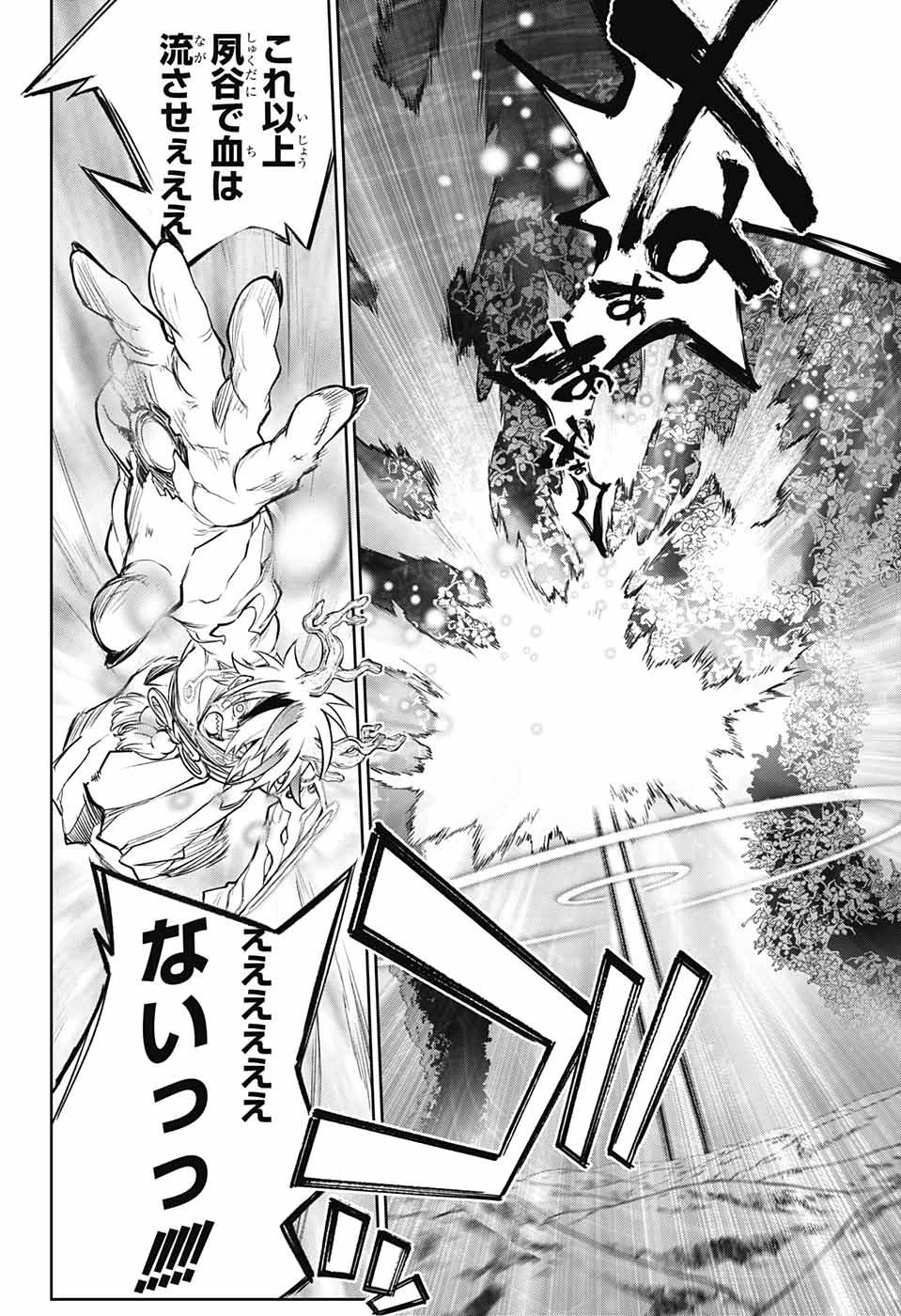 双星の陰陽師 第104話 - 4