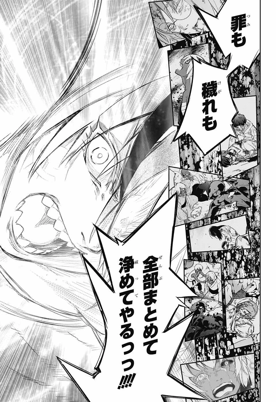 双星の陰陽師 第104話 - 5