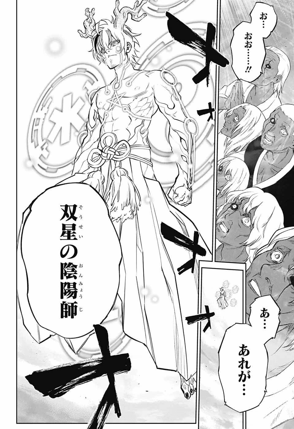 双星の陰陽師 第104話 - 6