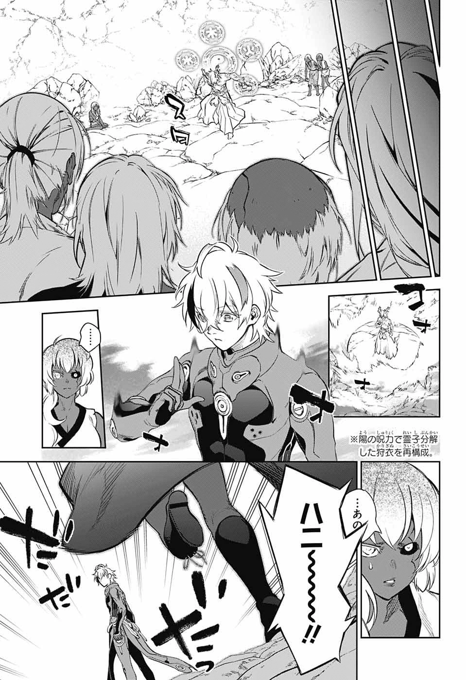 双星の陰陽師 第104話 - 7