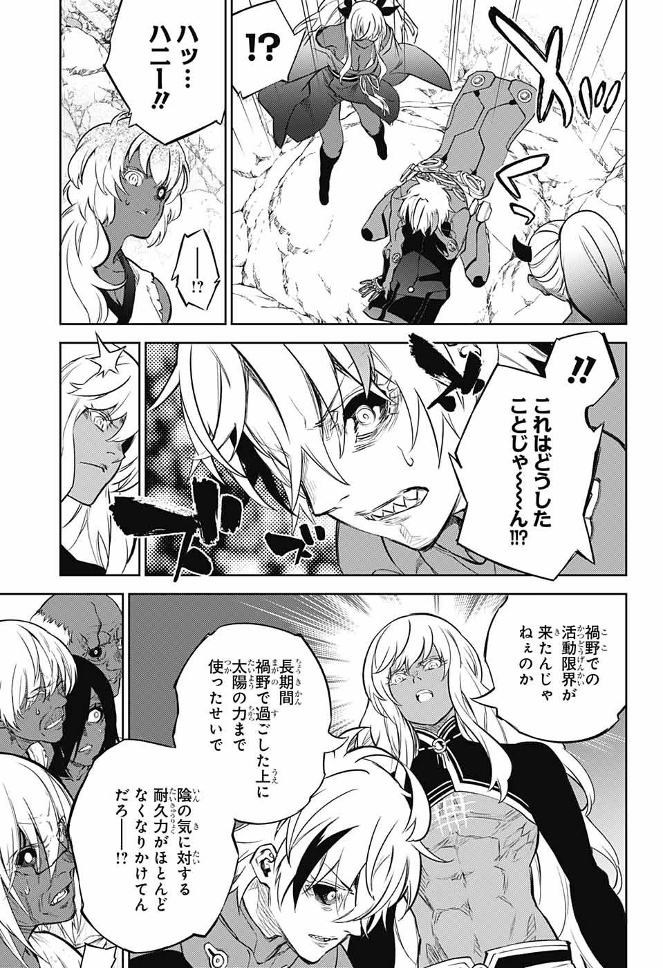 双星の陰陽師 第104話 - 9