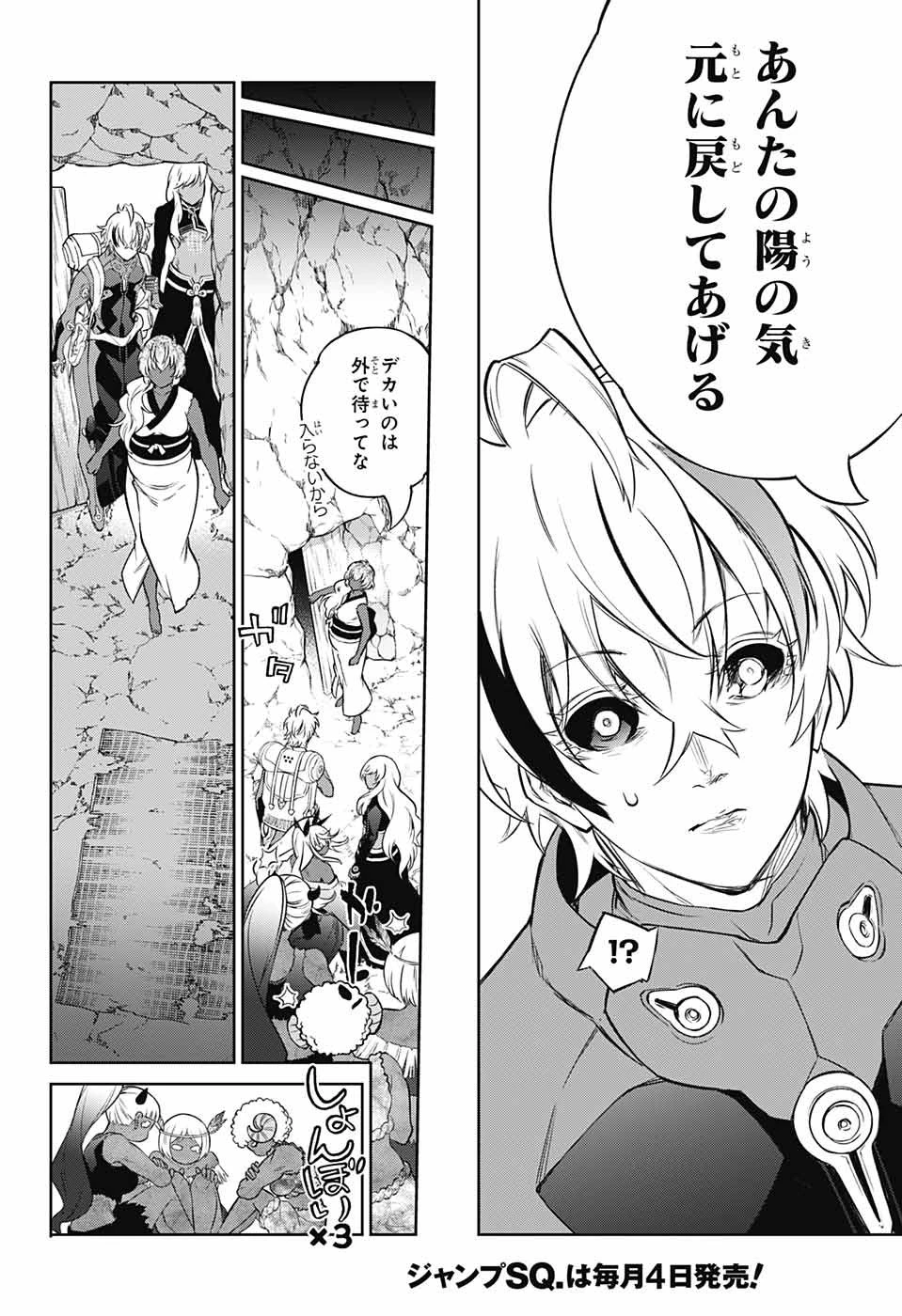 双星の陰陽師 第104話 - 14