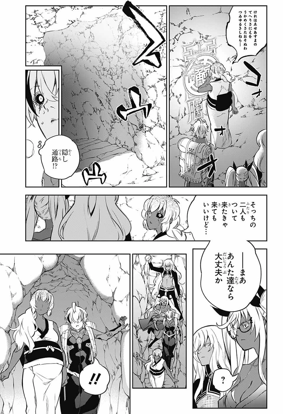 双星の陰陽師 第104話 - 15