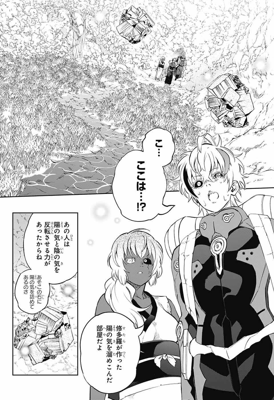 双星の陰陽師 第104話 - 16