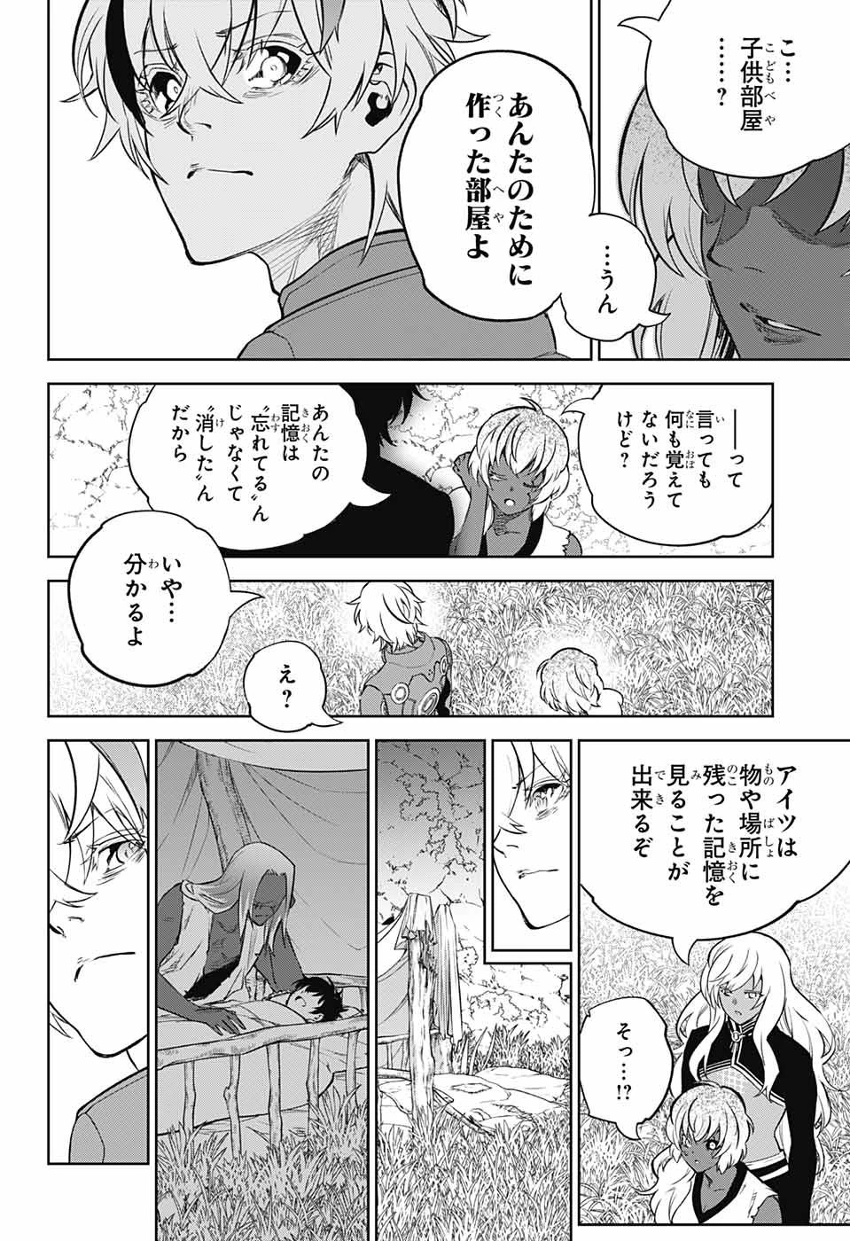双星の陰陽師 第104話 - 18