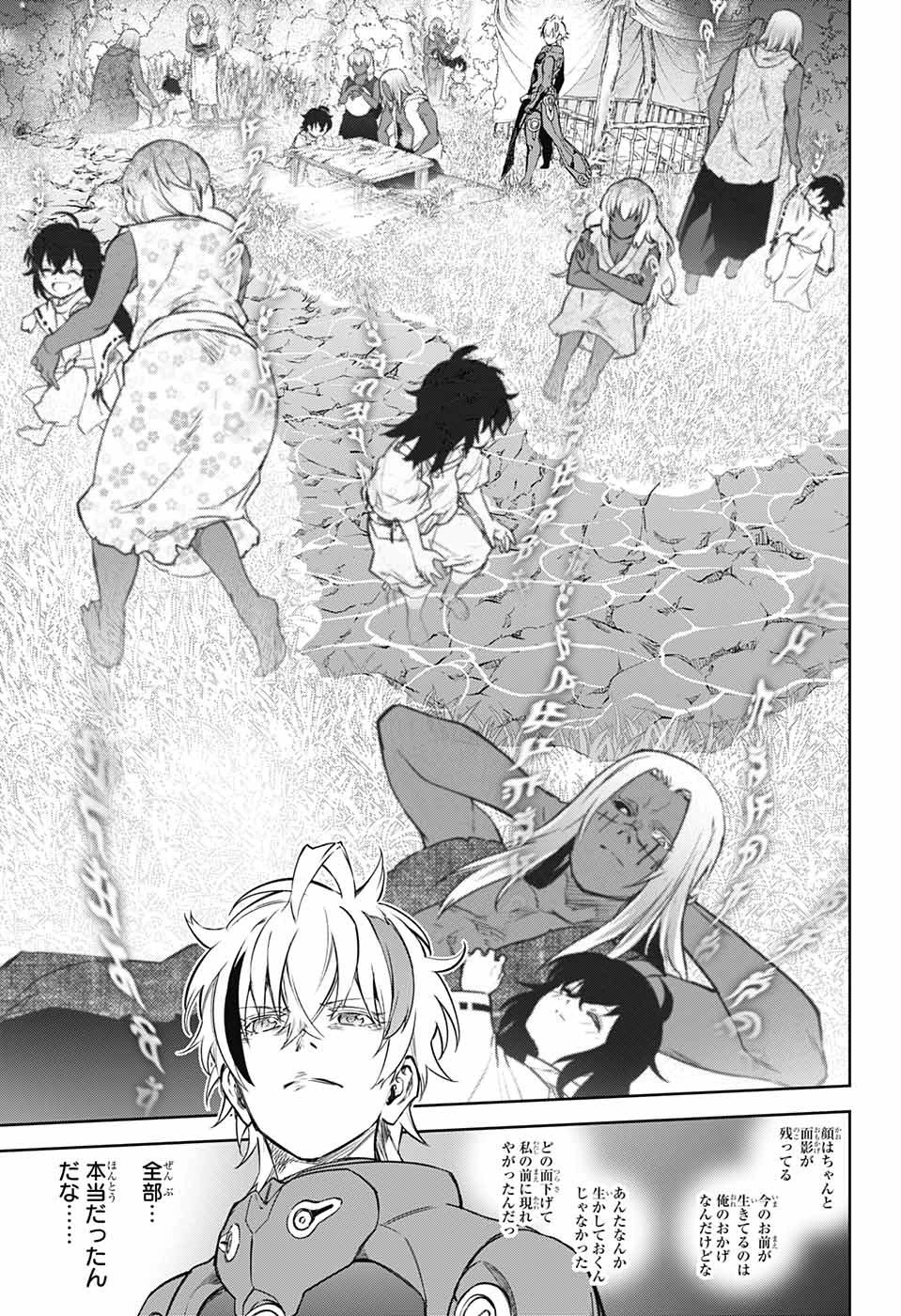 双星の陰陽師 第104話 - 19