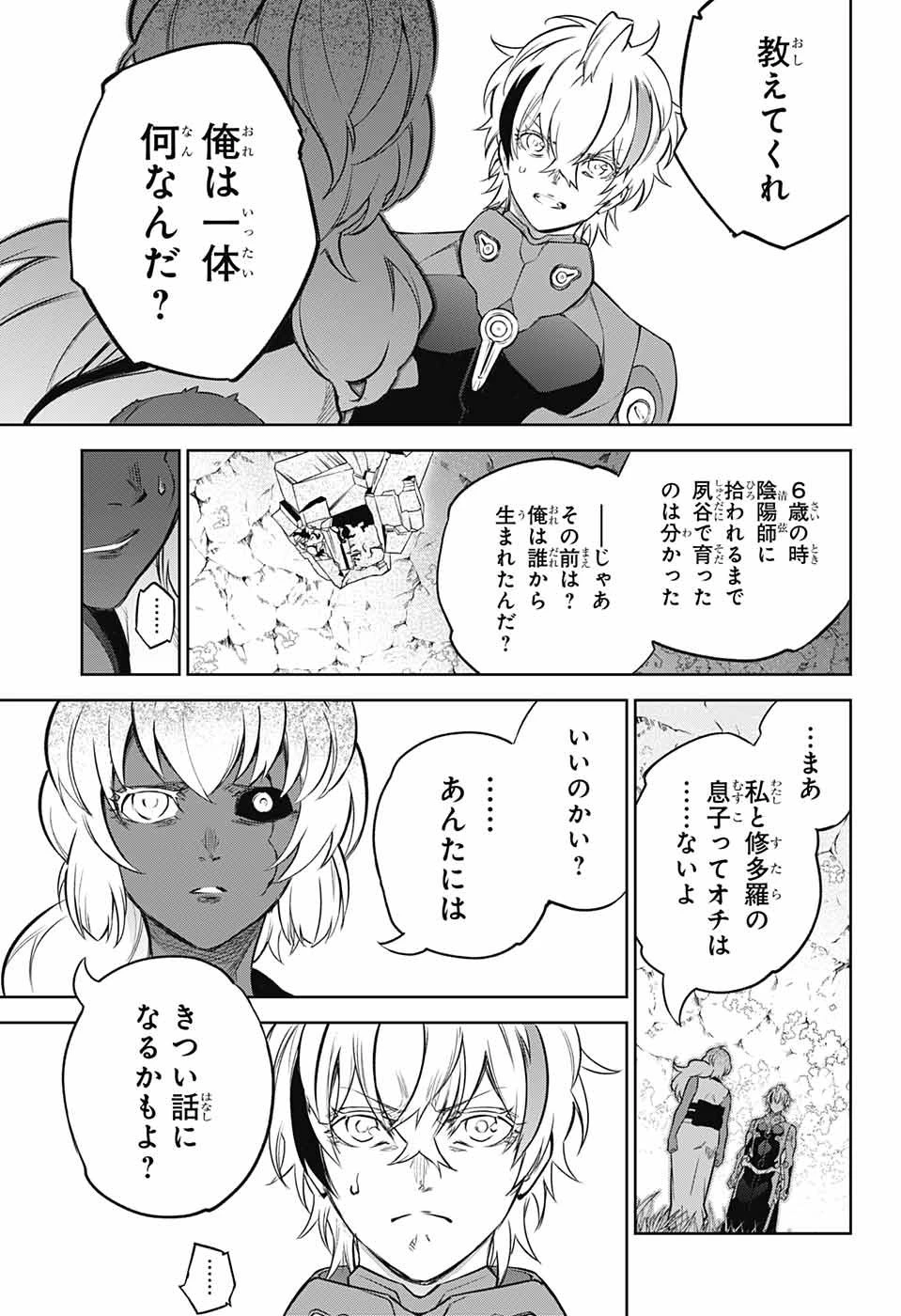 双星の陰陽師 第104話 - 21