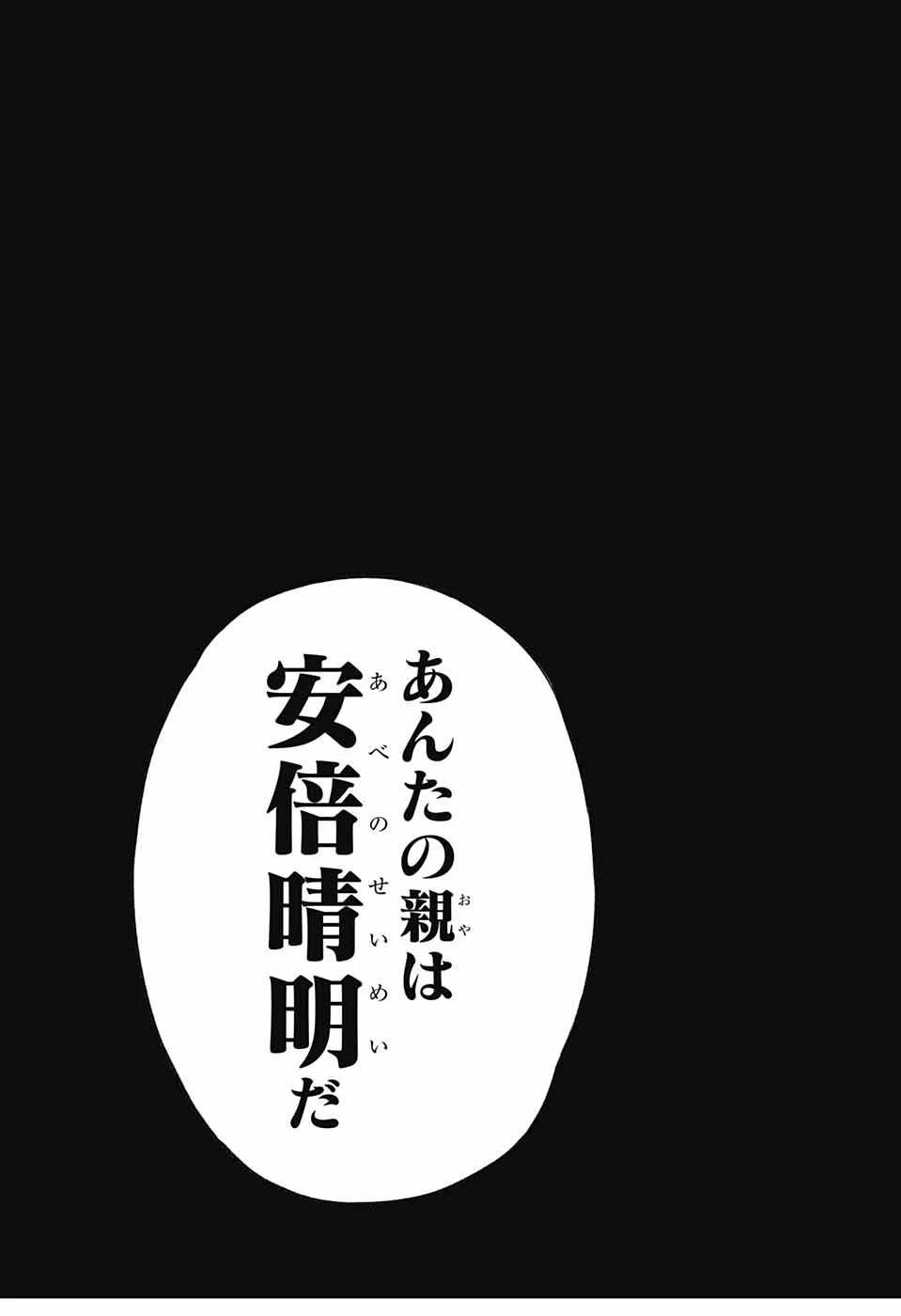 双星の陰陽師 第104話 - 23