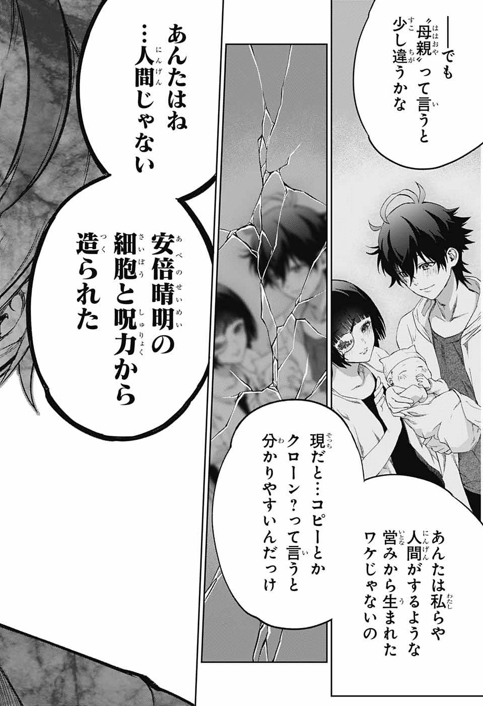 双星の陰陽師 第104話 - 24