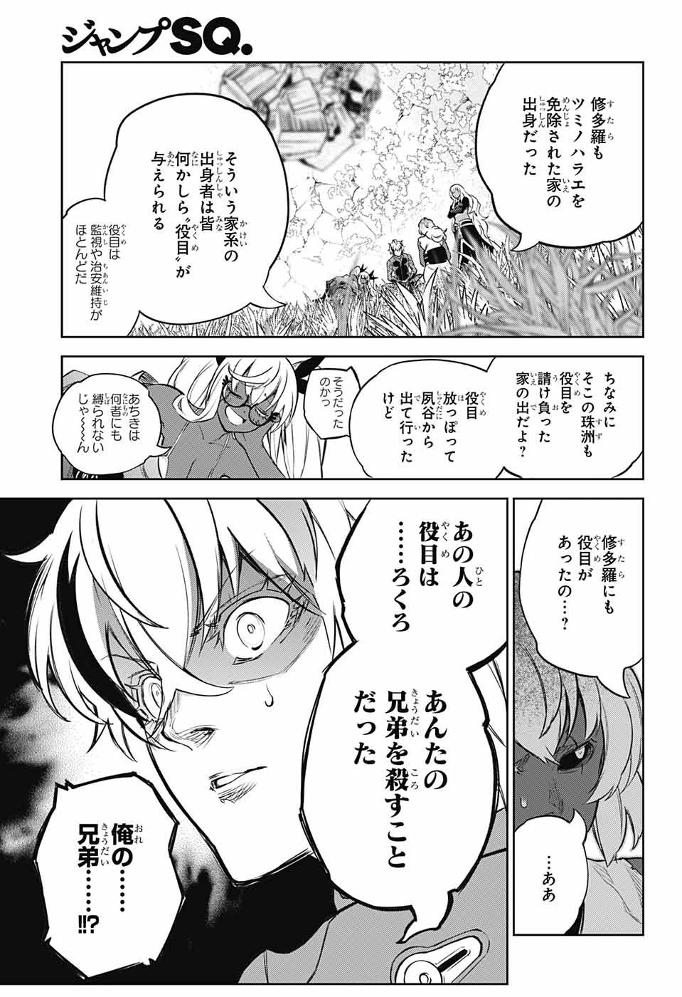 双星の陰陽師 第104話 - 31