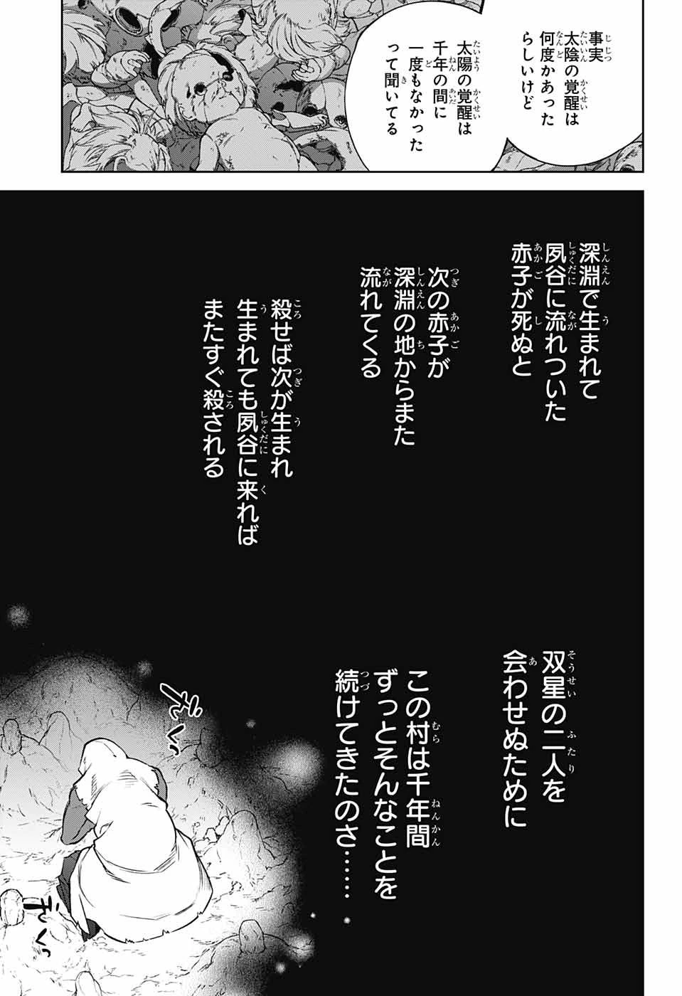 双星の陰陽師 第104話 - 33