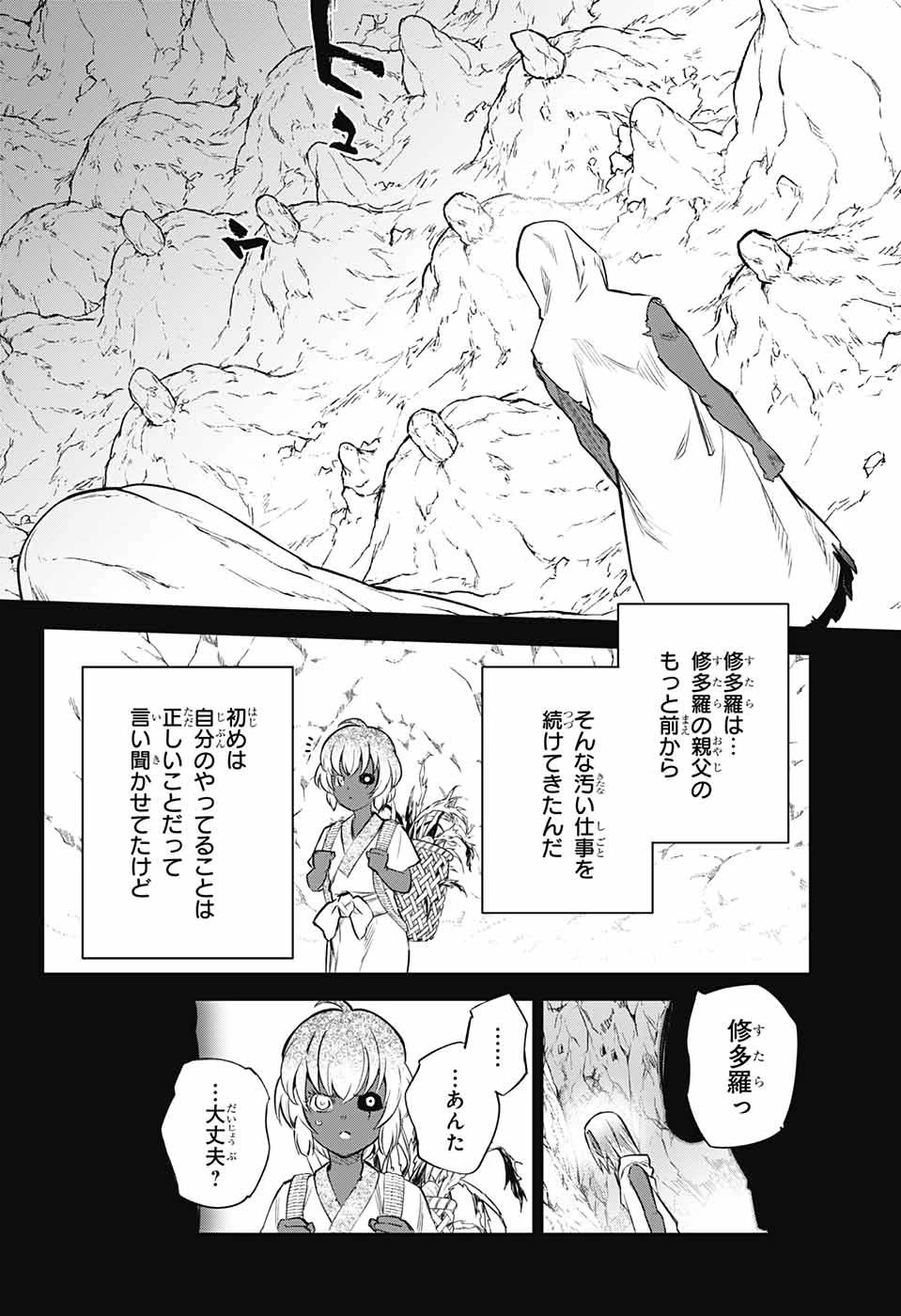 双星の陰陽師 第104話 - 34