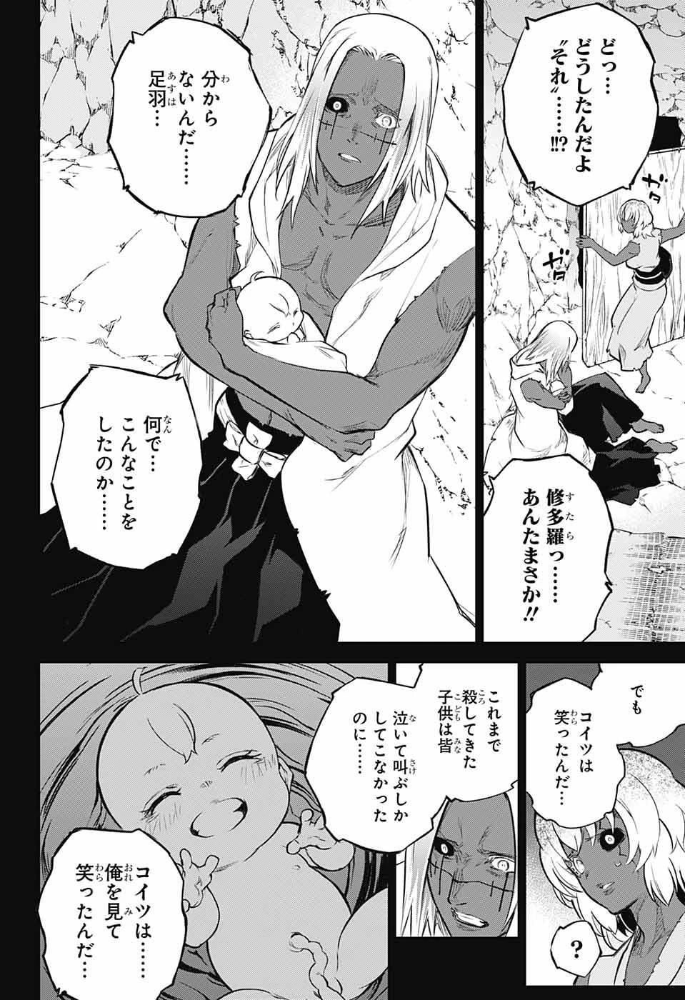 双星の陰陽師 第104話 - 36