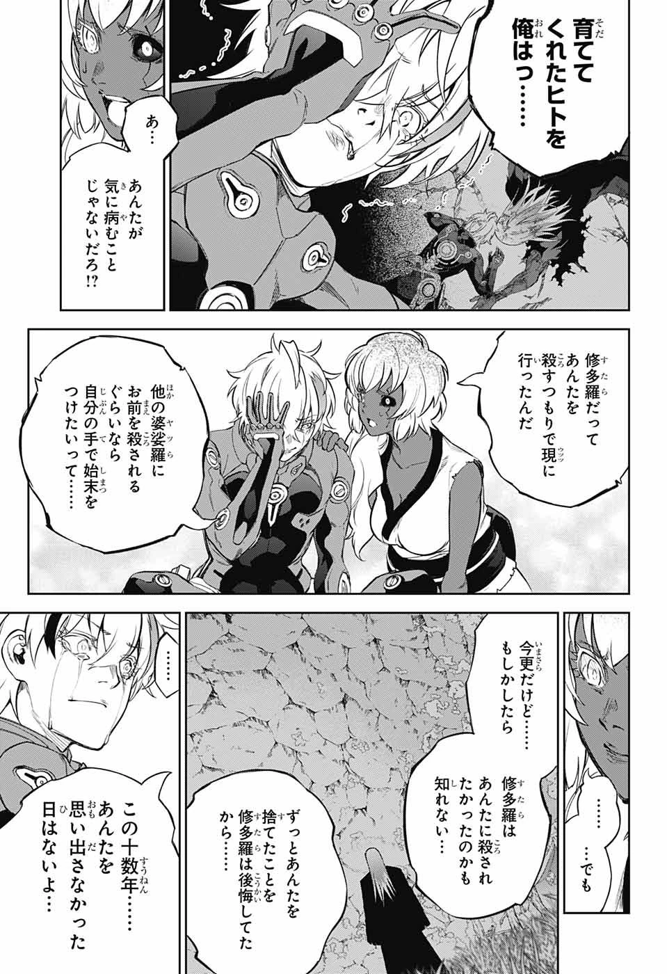 双星の陰陽師 第104話 - 39