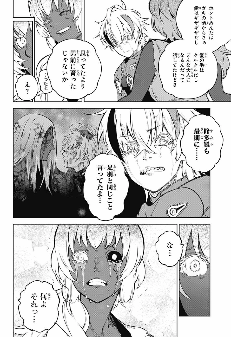 双星の陰陽師 第104話 - 40