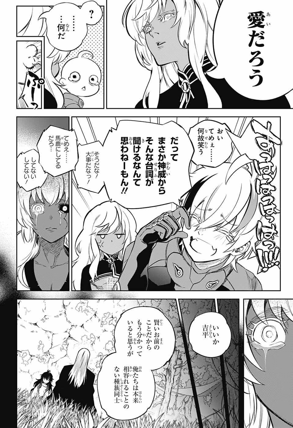 双星の陰陽師 第104話 - 42