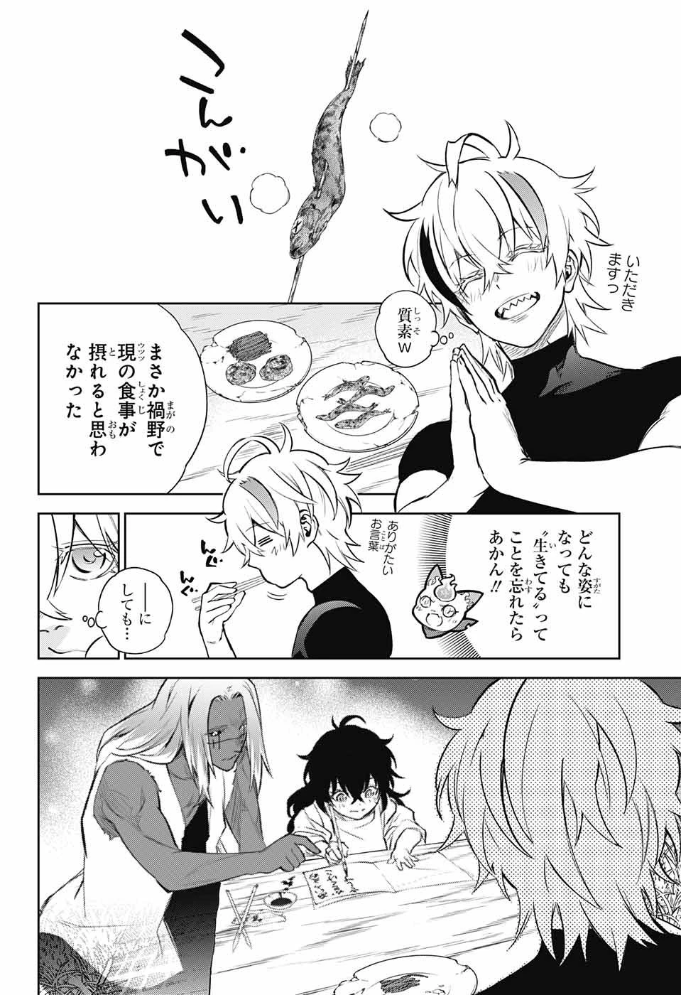 双星の陰陽師 第105話 - 2