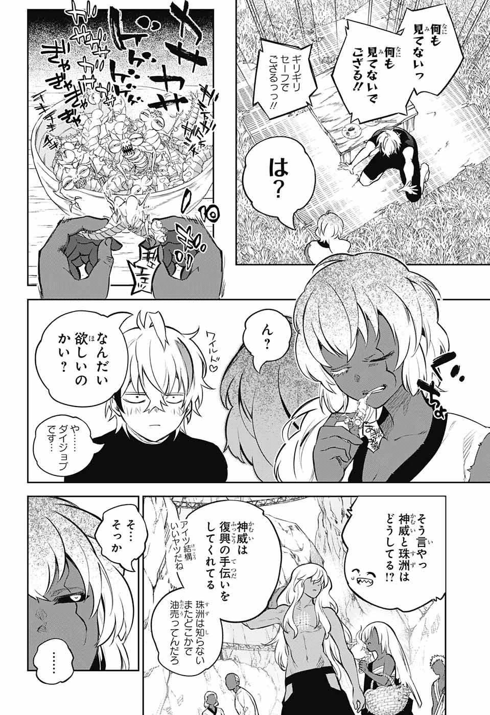 双星の陰陽師 第105話 - 4