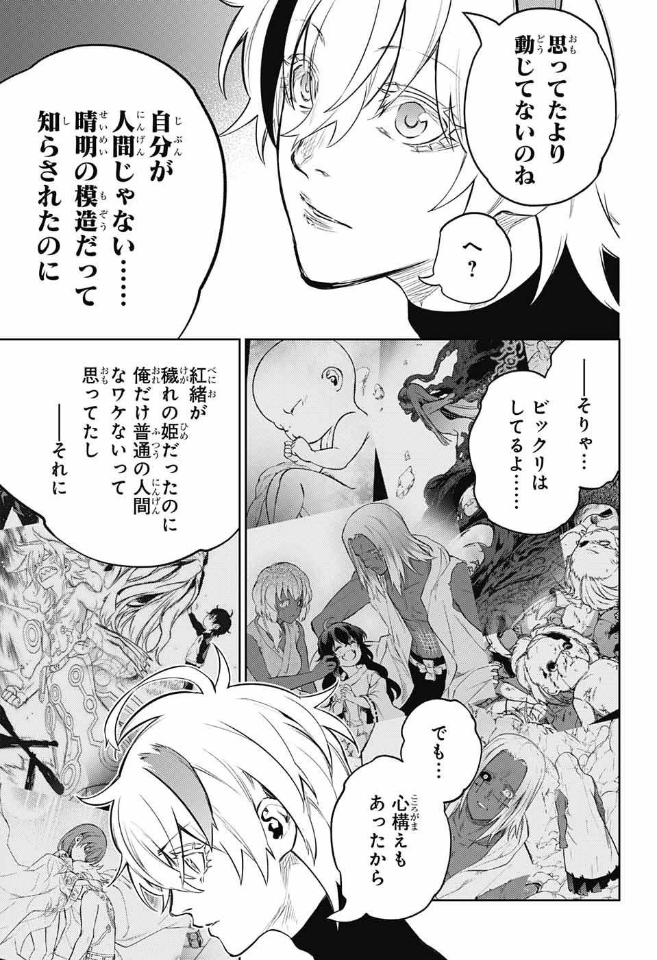 双星の陰陽師 第105話 - 5